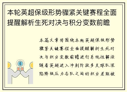 本轮英超保级形势骤紧关键赛程全面提醒解析生死对决与积分变数前瞻 本轮英超保级形势骤紧关键赛程全面提醒解析生死对决与积分变数前瞻