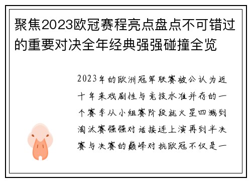 聚焦2023欧冠赛程亮点盘点不可错过的重要对决全年经典强强碰撞全览 聚焦2023欧冠赛程亮点盘点不可错过的重要对决全年经典强强碰撞全览