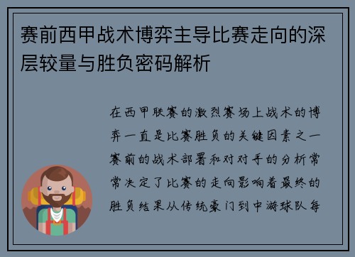 赛前西甲战术博弈主导比赛走向的深层较量与胜负密码解析